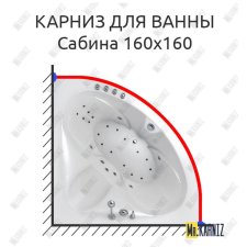 Карниз для ванны Triton Сабина 160х160 Усиленный 20 мм MrKARNIZ