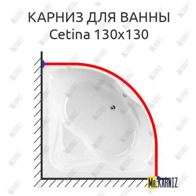 Карниз для ванны Cezares Cetina 130х130 Усиленный 20 мм MrKARNIZ