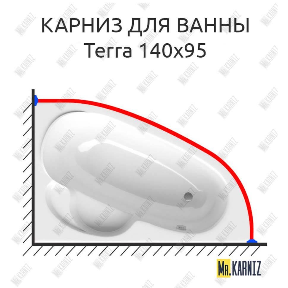 Карниз для ванны Alpen Terra 140х95 Усиленный 20 мм MrKARNIZ