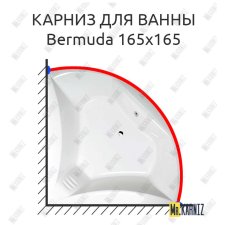 Карниз для ванны Alpen Bermuda 165х165 Усиленный 25 мм MrKARNIZ
