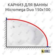 Карниз для ванны Jacob Delafon Micromega Duo 150х100 Усиленный 25 мм MrKARNIZ