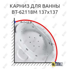 Карниз для ванны Orans BT-62118M 140 Усиленный 25 мм MrKARNIZ