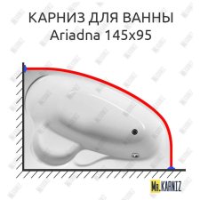 Карниз для ванны Relisan Ariadna 145х95 Усиленный 20 мм MrKARNIZ