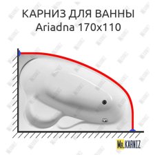 Карниз для ванны Relisan Ariadna 170х110 Усиленный 20 мм MrKARNIZ
