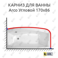 Карниз для ванны Balteco Arco Угловой 170х86 Усиленный 25 мм MrKARNIZ